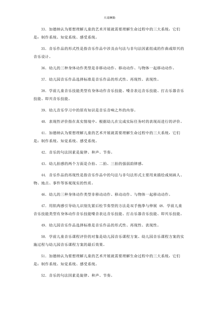 2023年国家开放大学电大专科《学前儿童艺术教育音乐》填空简答题题库及答案2507范文.docx_第3页