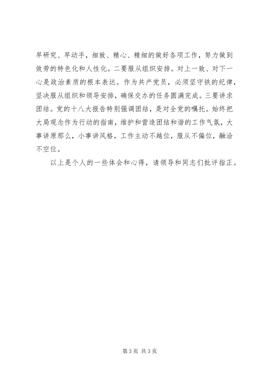 2023年街道办学习十八大心得体会.docx_第3页