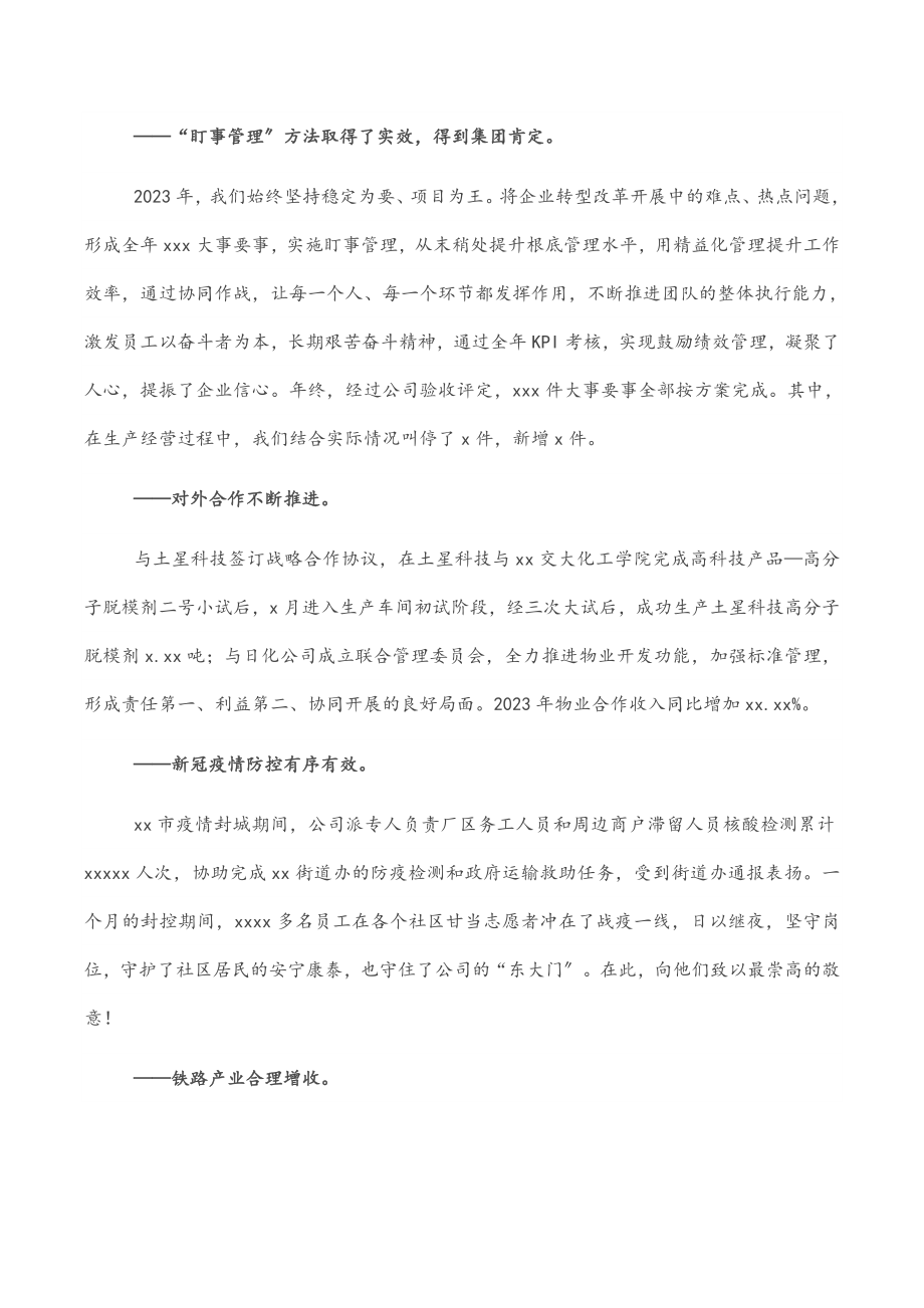 在工作会议上的讲话（集团公司）.docx_第2页