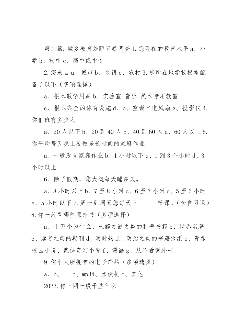 2023年城乡教育差距调查问卷.docx_第3页