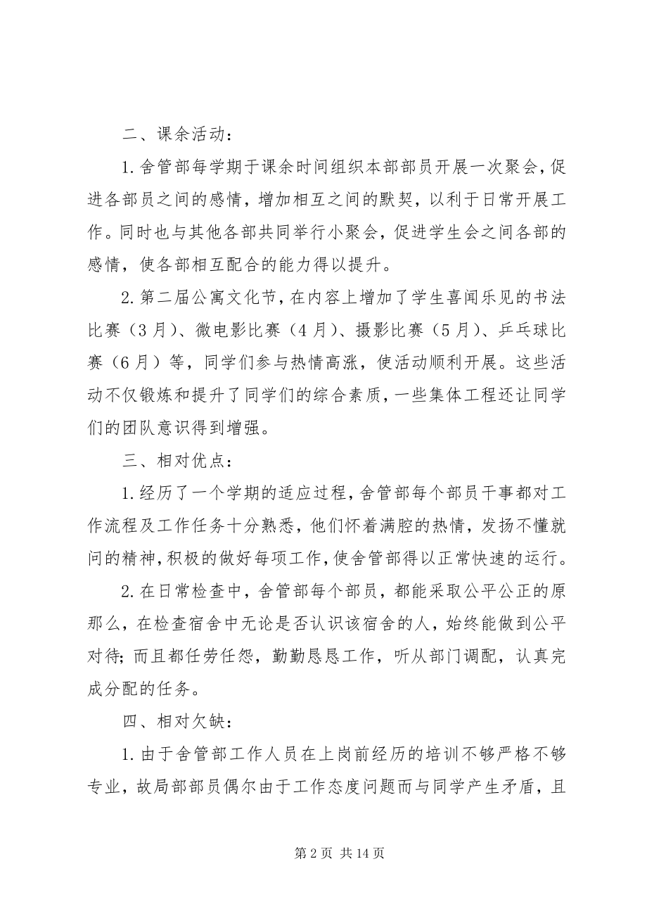 2023年舍管部工作总结.docx_第2页