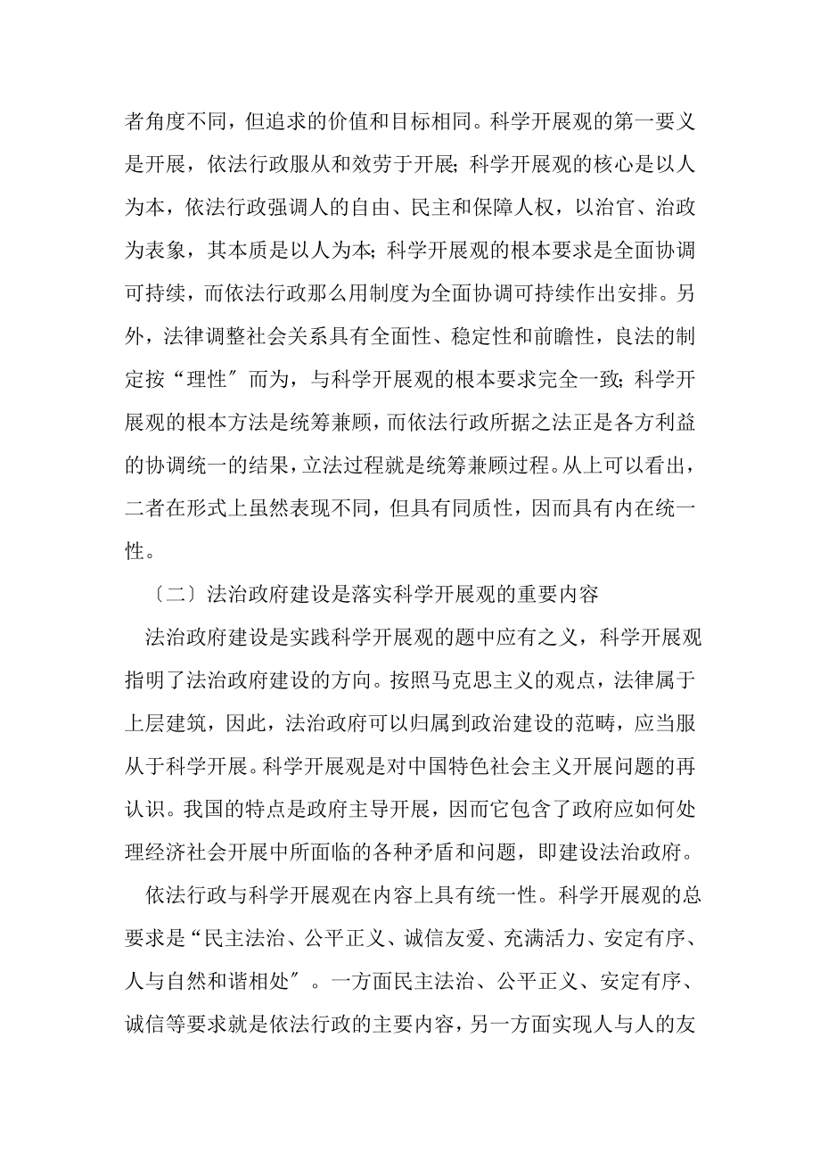 2023年法制办主任践行科学发展观心得体会.doc_第2页