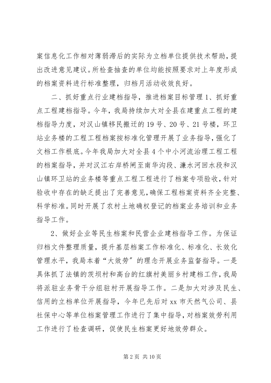 2023年乡镇档案局年度档案管理工作总结暨工作要点.docx_第2页