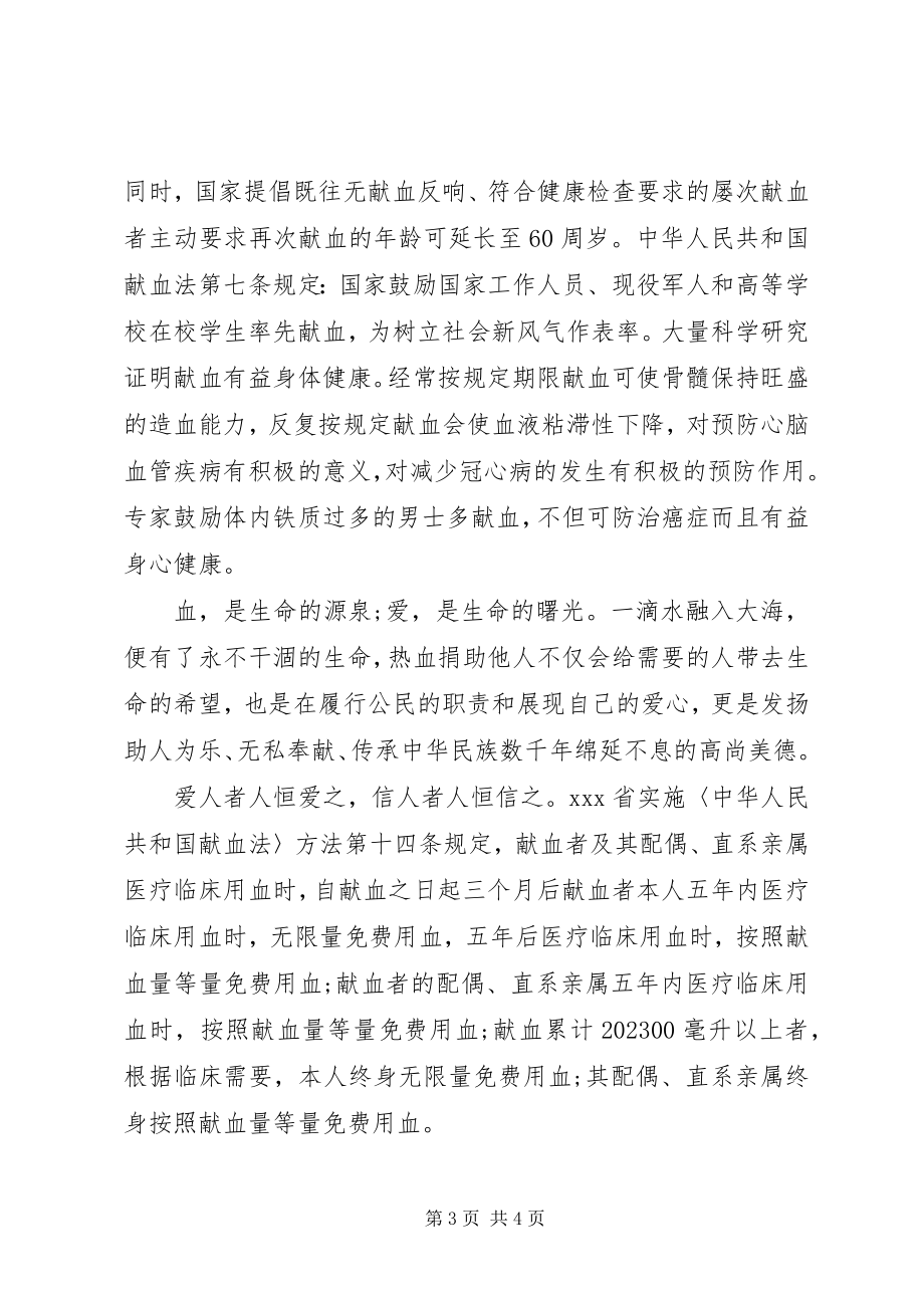 2023年公司无偿献血倡议书.docx_第3页