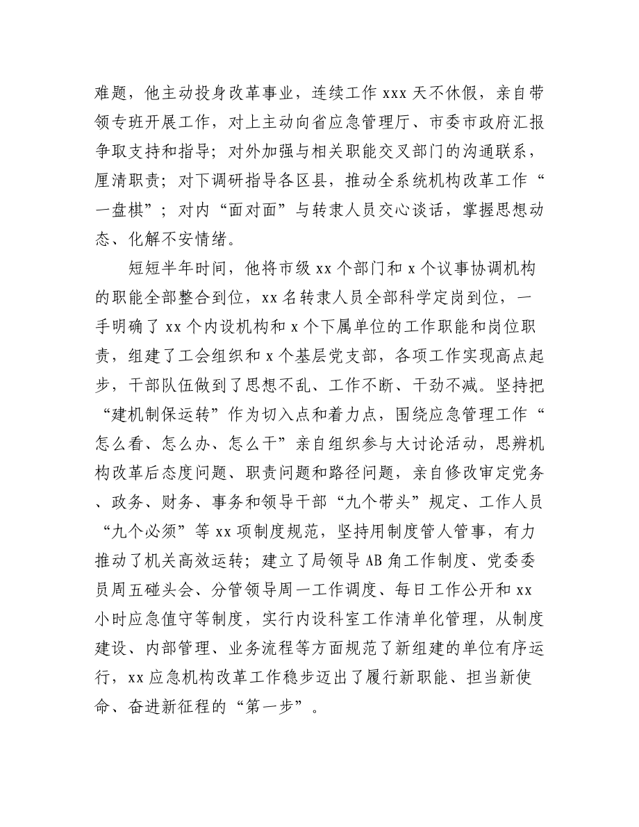 (5篇)党委书记评优评先、先进典型事迹材料汇编.docx_第2页