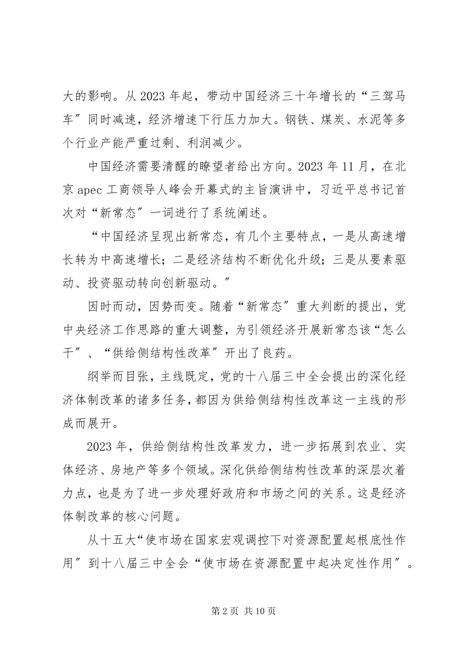 2023年将改革进行到底第二集心得体会汇总七篇.docx_第2页