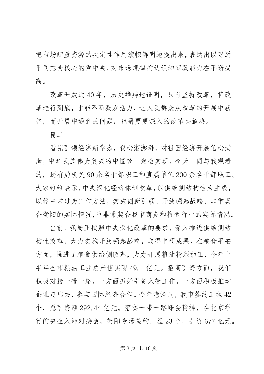 2023年将改革进行到底第二集心得体会汇总七篇.docx_第3页