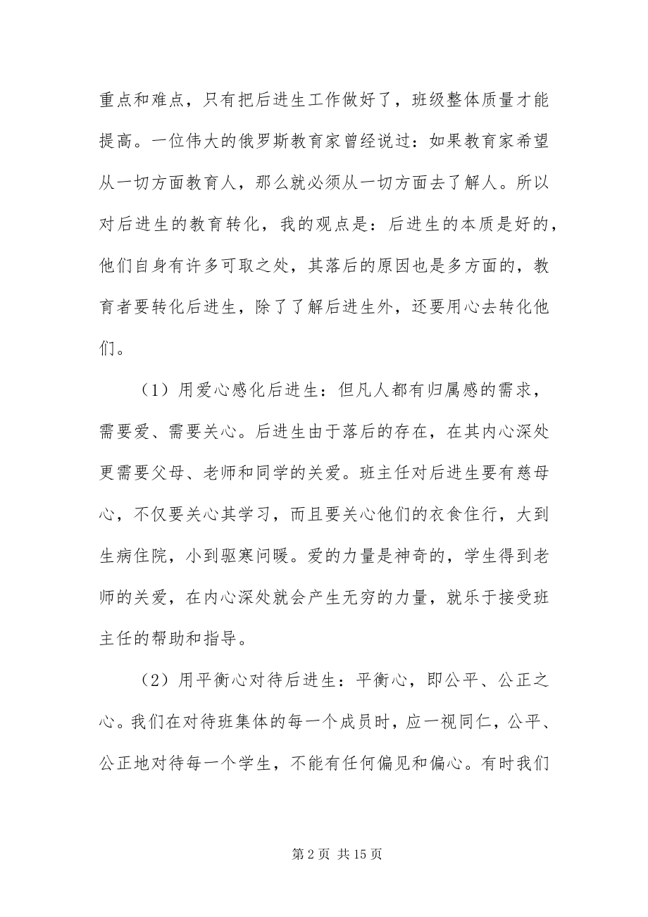 2023年班主任研讨会主持词结尾新编.docx_第2页