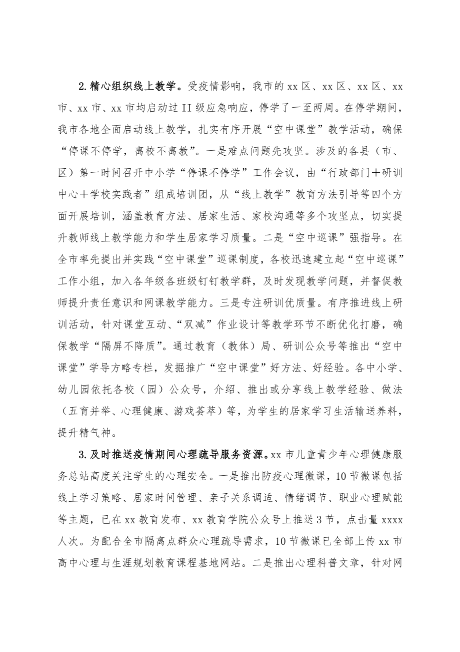 xx市学校卫生与疫情防控工作情况督导报告汇编.docx_第3页