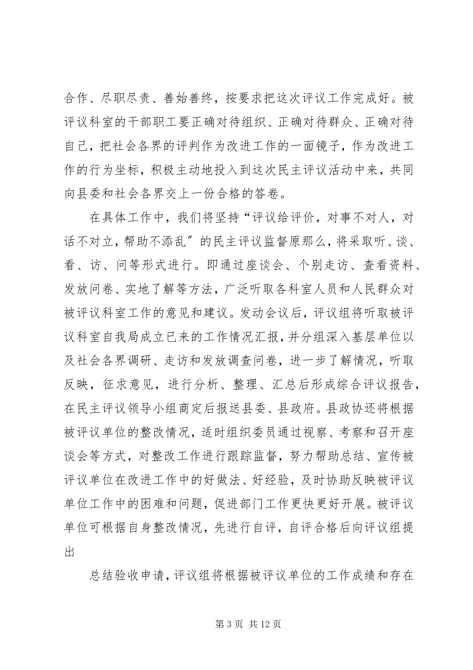 2023年在民主评议城管局推进会上的致辞.docx_第3页