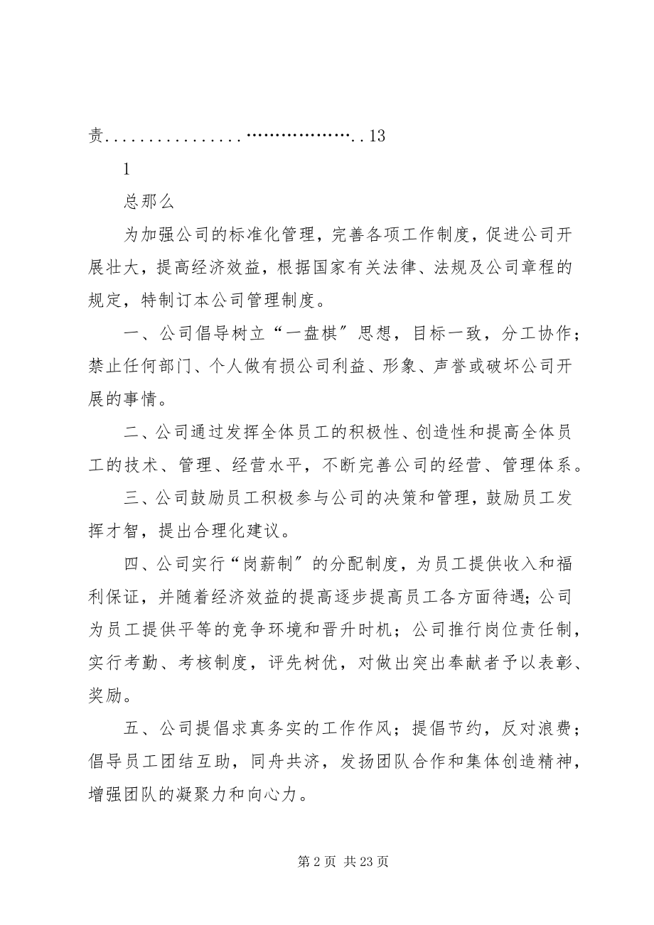 2023年旅游开发公司管理制度.docx_第2页