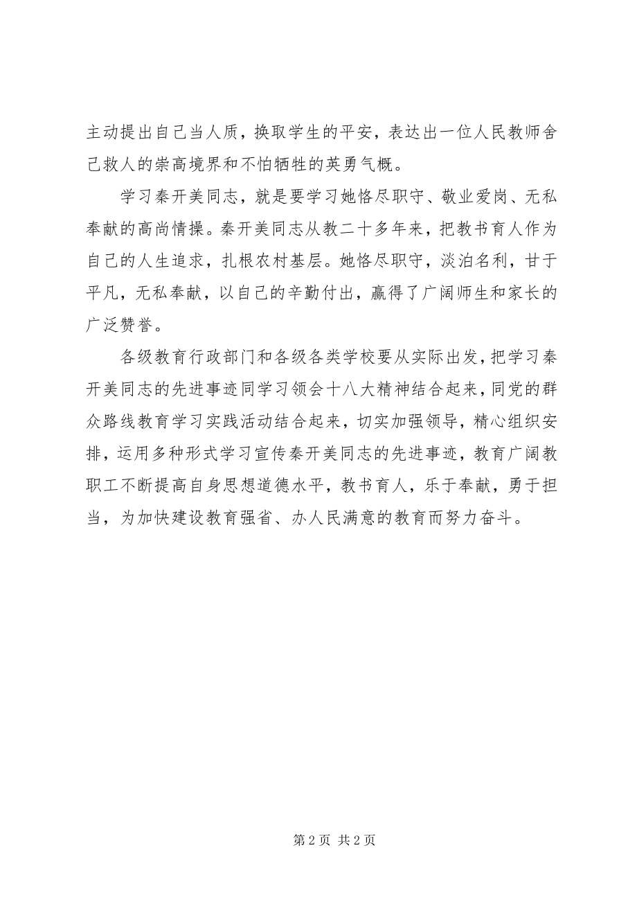 2023年学习秦开美心得体会.docx_第2页