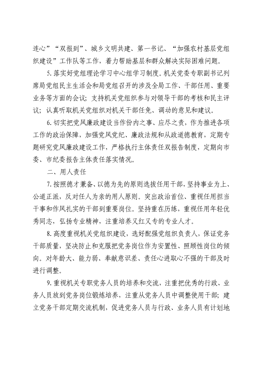 党组书记抓党建工作责任清单4篇.docx_第3页