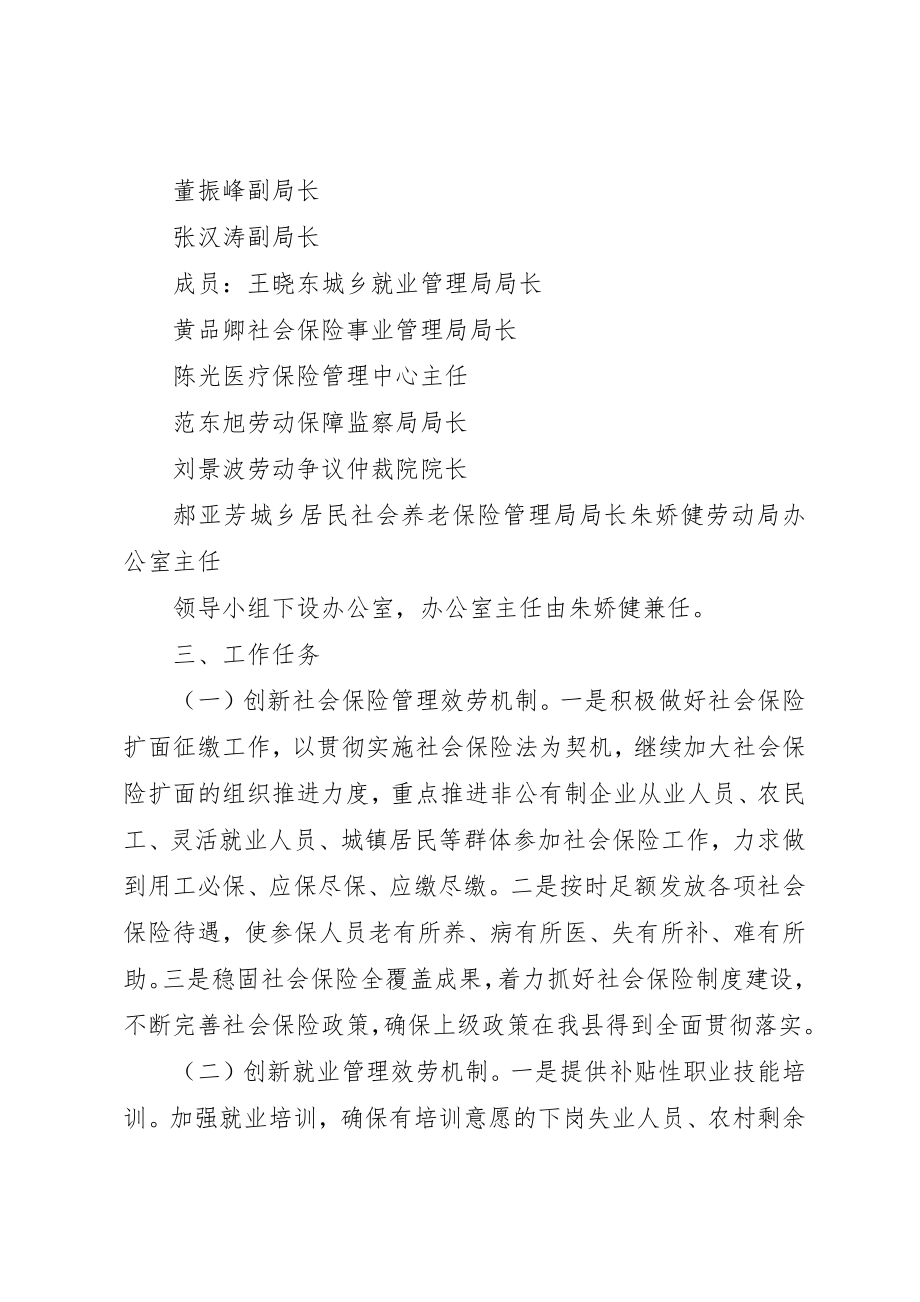 2023年东胜区司法局社会管理创新工作实施方案.docx_第2页