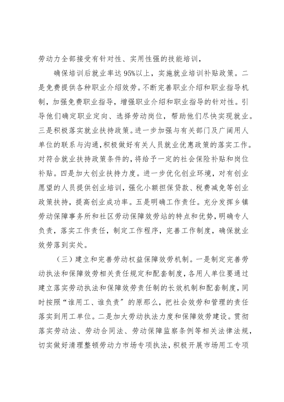 2023年东胜区司法局社会管理创新工作实施方案.docx_第3页