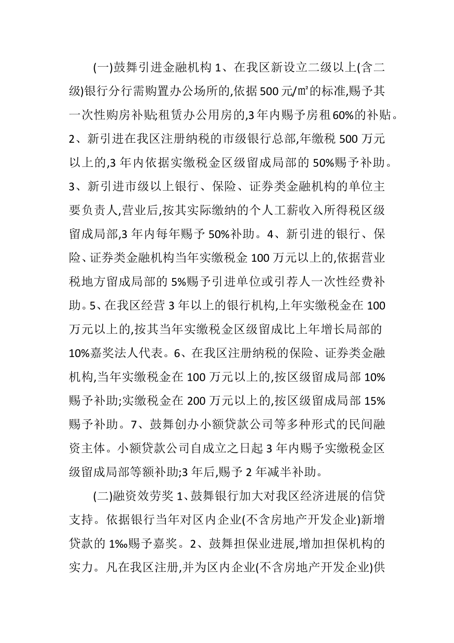 2023年区金融工作考核制度.docx_第2页