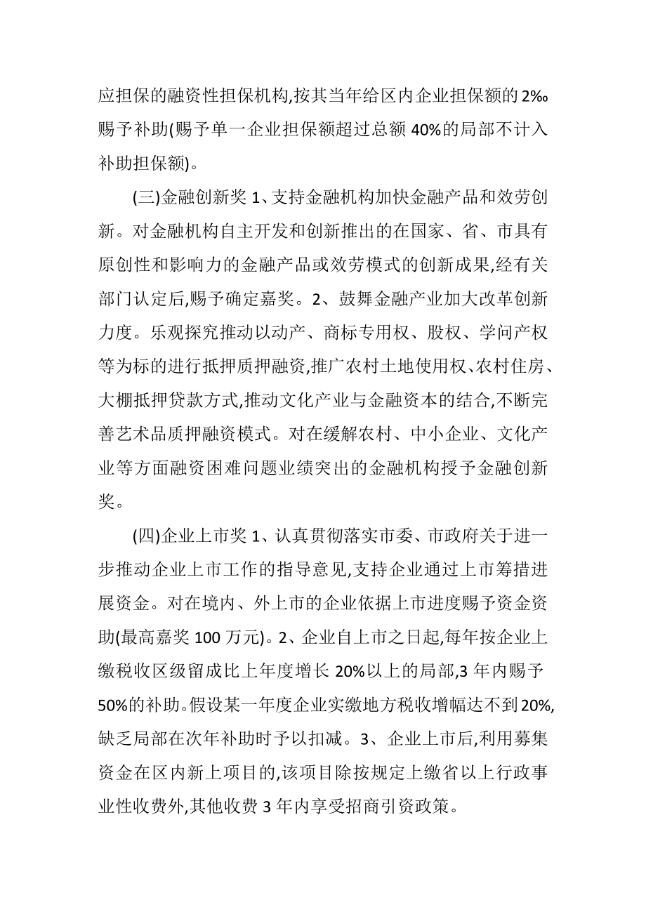 2023年区金融工作考核制度.docx_第3页