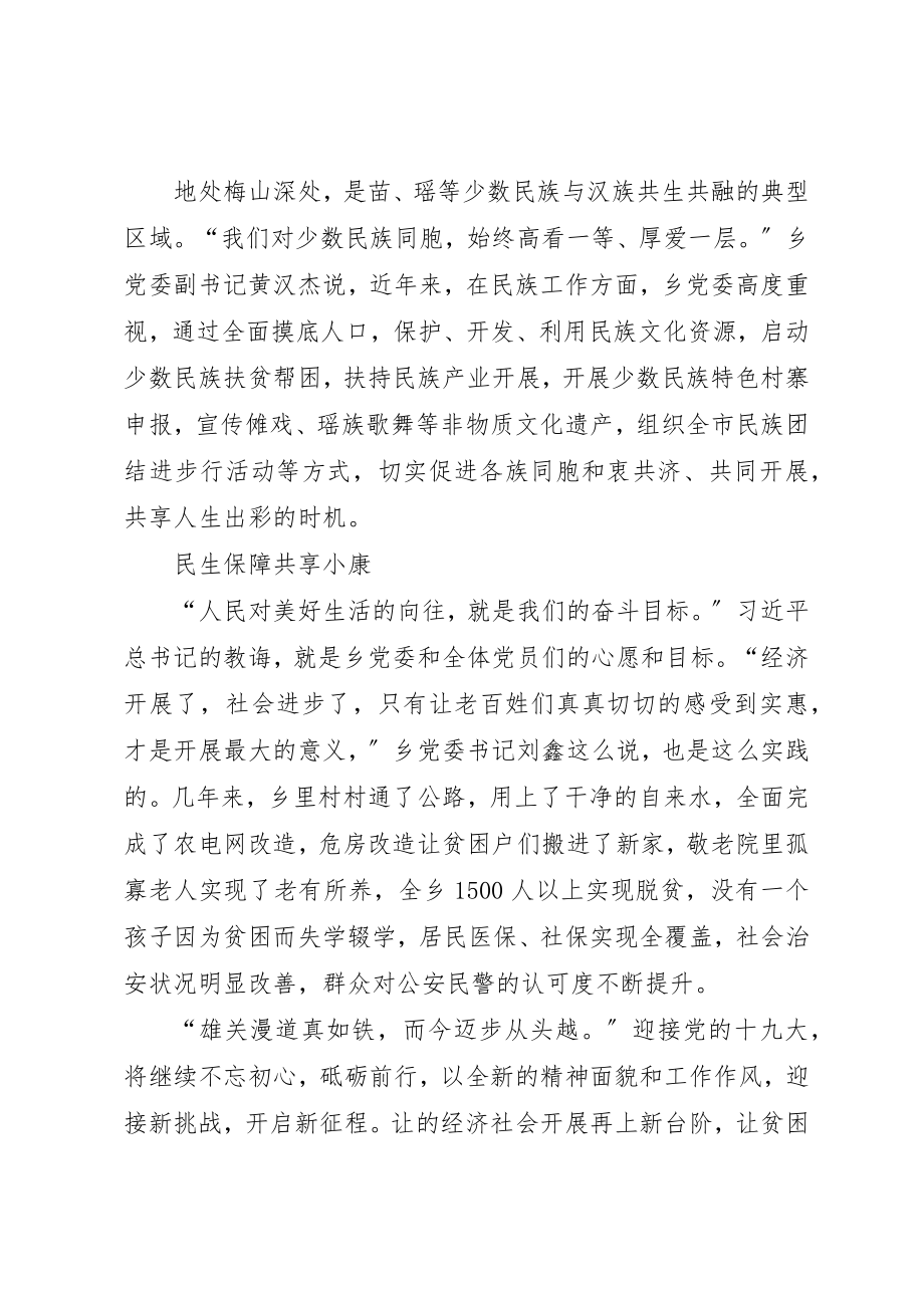 2023年村支书喜迎十九大心得体会新编.docx_第2页