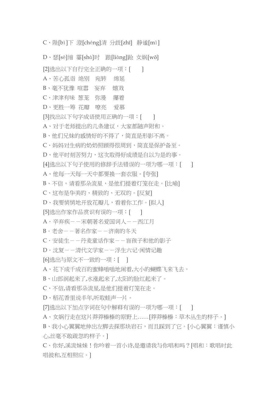 2023年七年级上语文期末复习卷29套新课标人教版11.docx_第2页