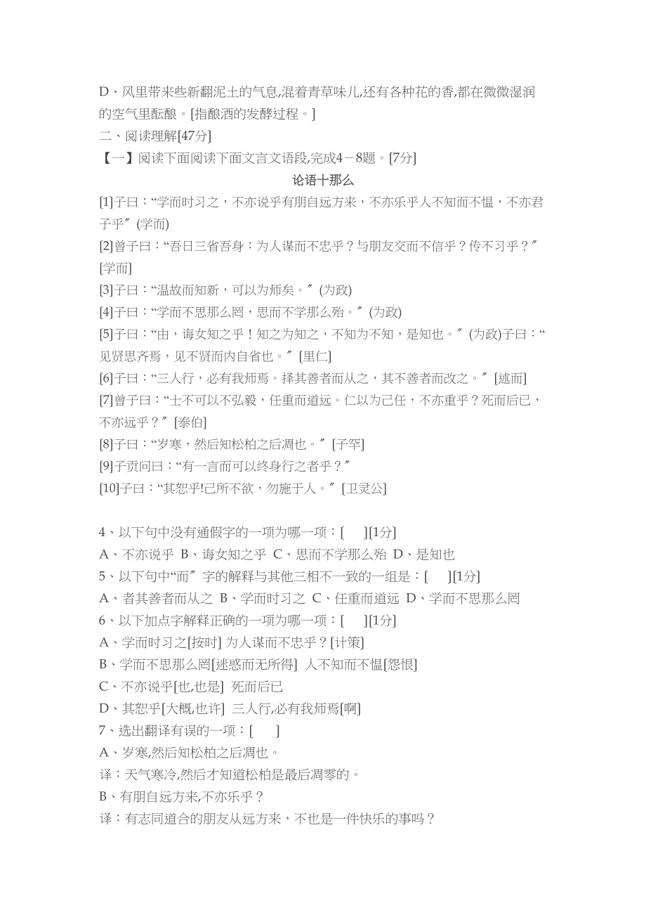 2023年七年级上语文期末复习卷29套新课标人教版11.docx_第3页