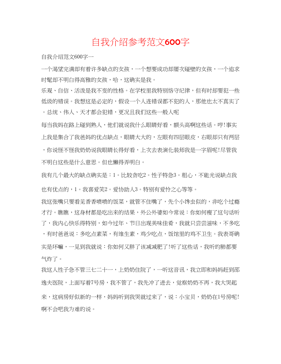 2023年自我介绍范文600字.docx_第1页