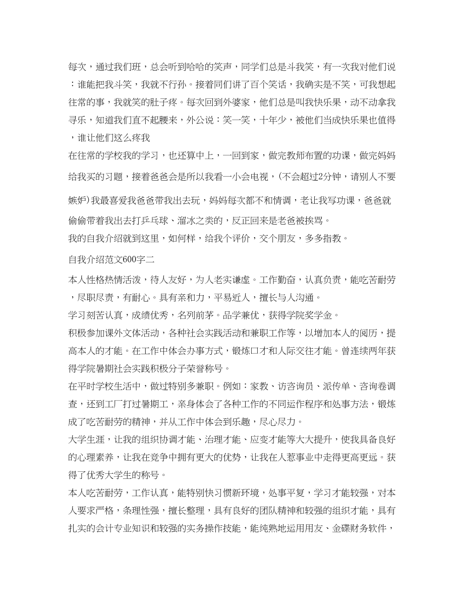 2023年自我介绍范文600字.docx_第2页