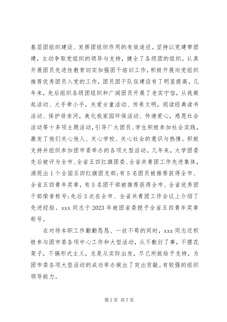 2023年政协委员考察材料.docx_第2页