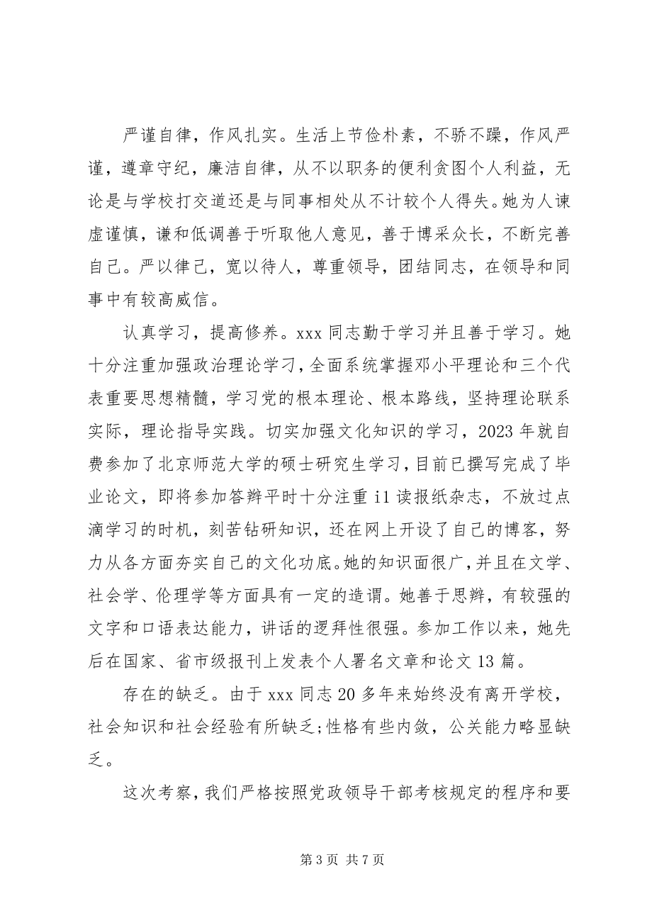 2023年政协委员考察材料.docx_第3页