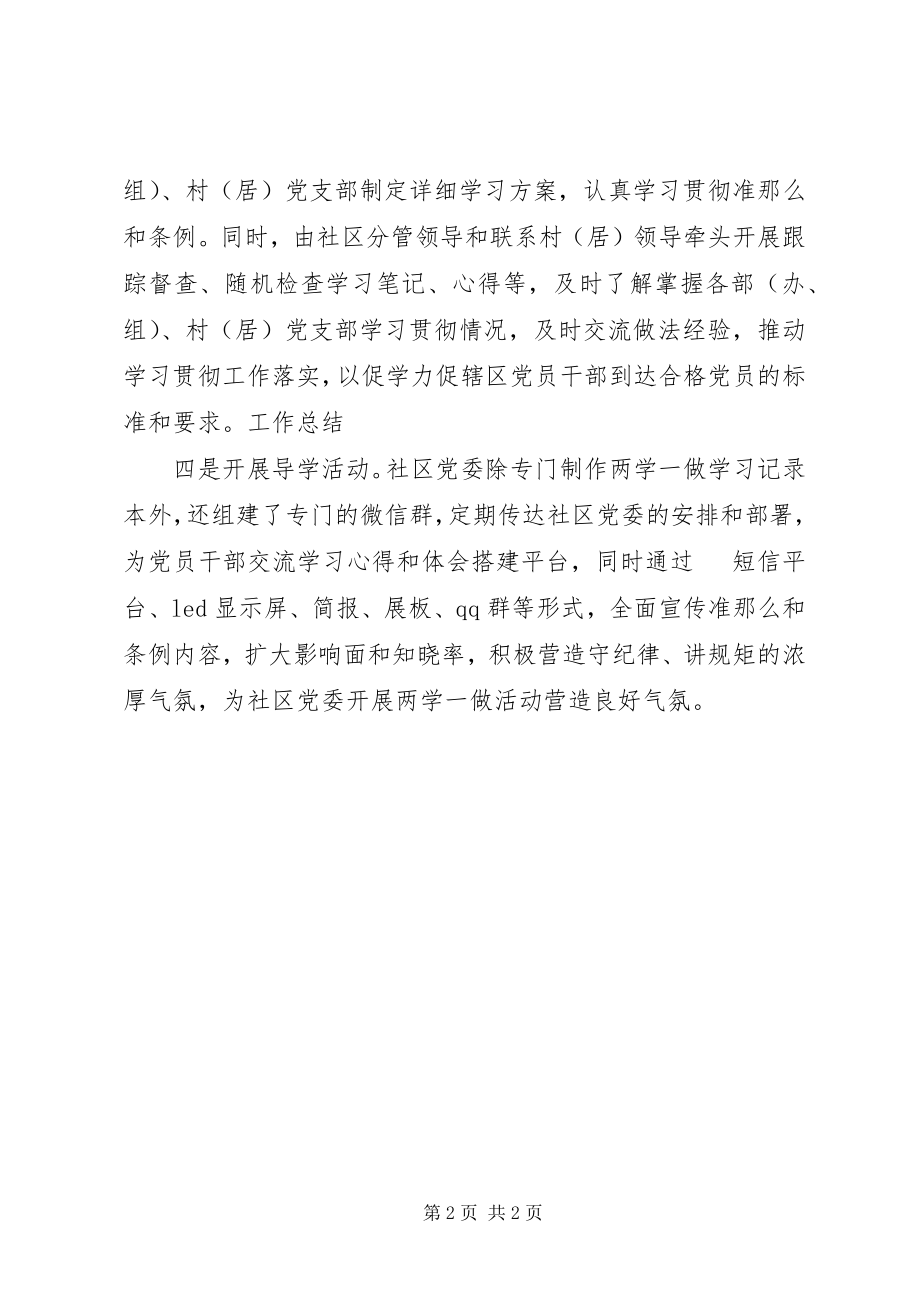 2023年社区党员两学一做活动总结.docx_第2页