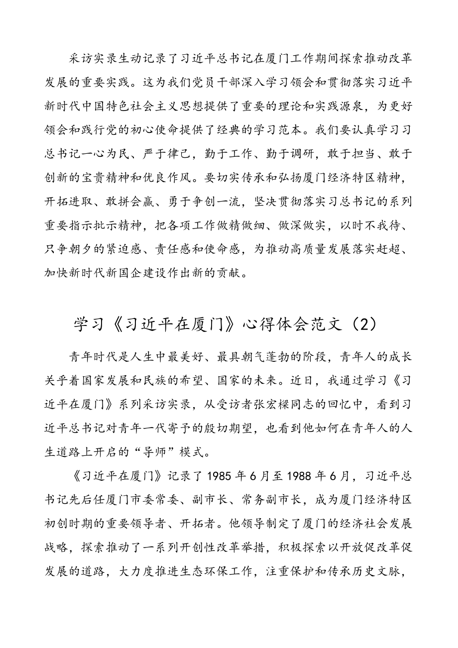 3篇学习习近平在厦门心得体会范文.doc_第2页