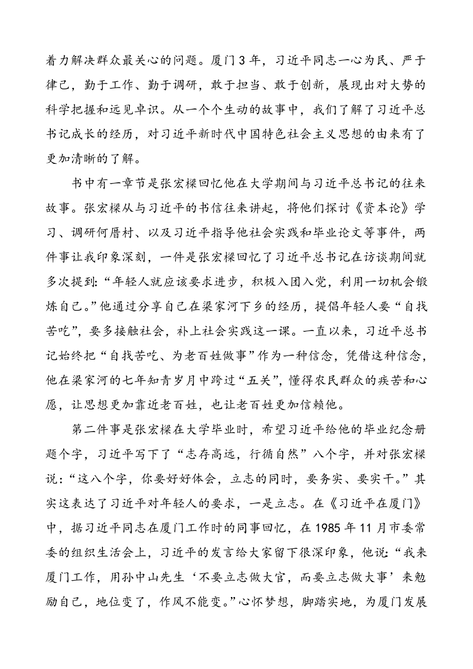 3篇学习习近平在厦门心得体会范文.doc_第3页