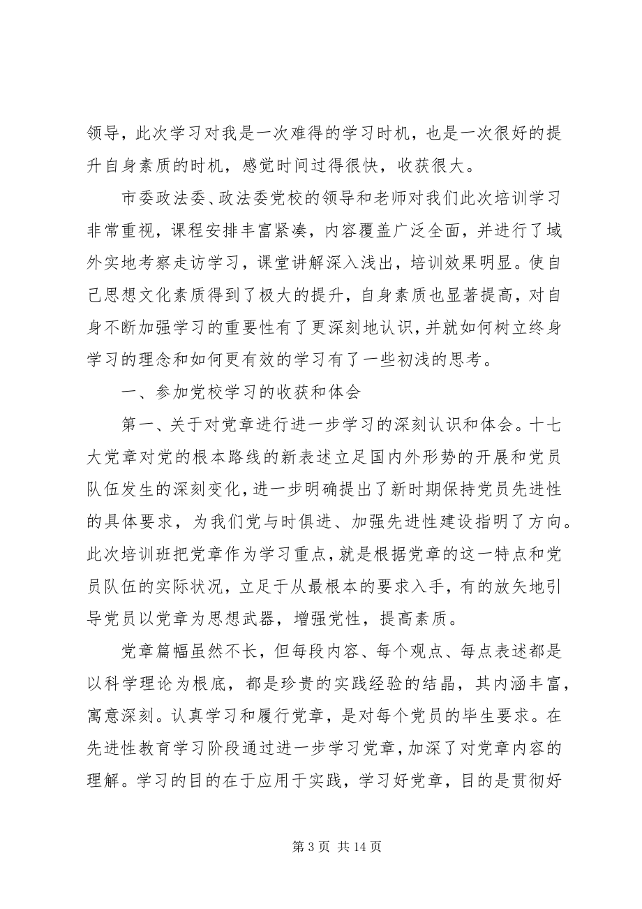 2023年青年干部培训心得体会3篇.docx_第3页