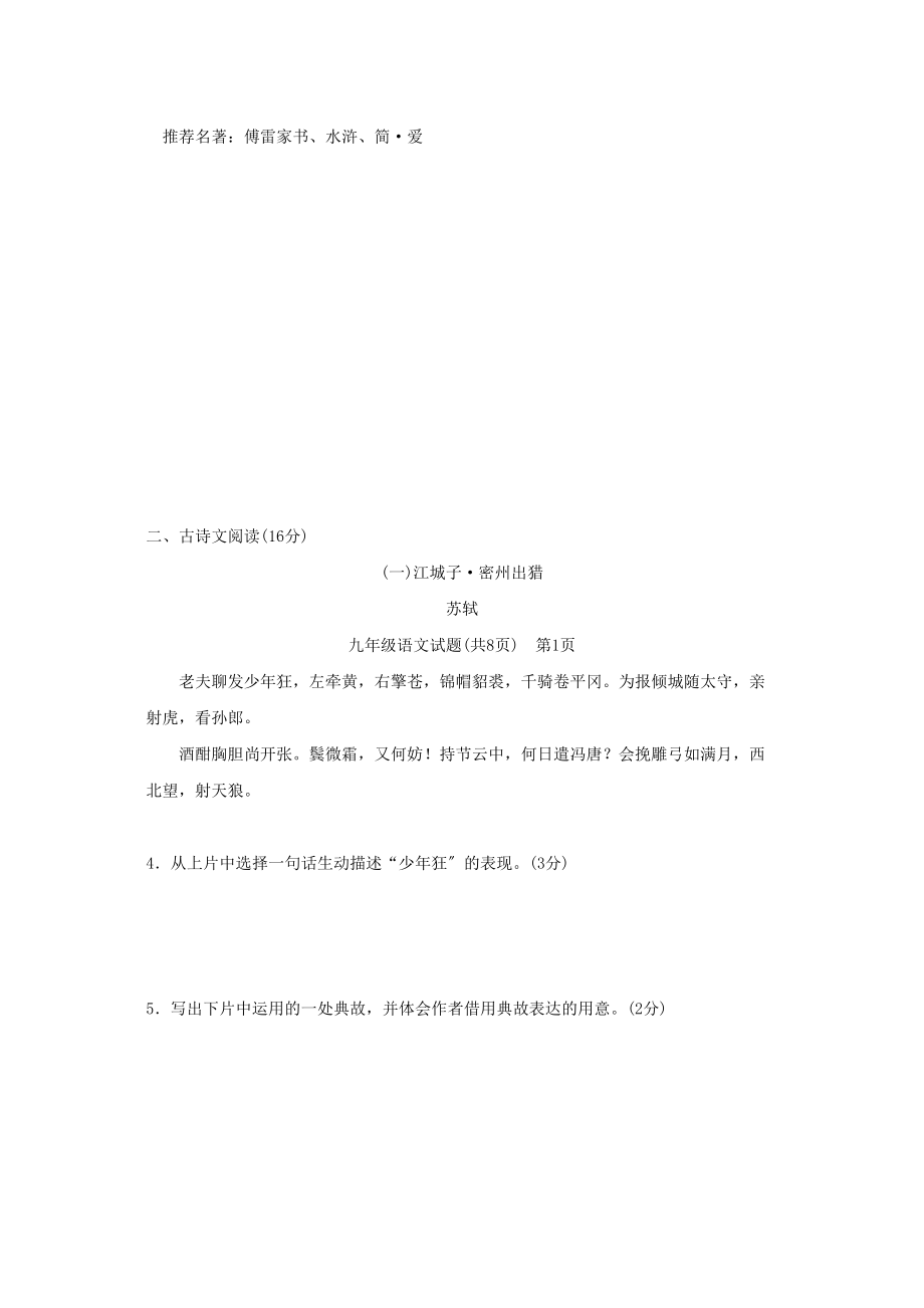 2023年度第一学期济南市天桥区期末考试初中语文.docx_第2页