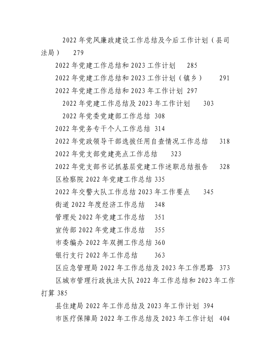 (200篇)2022年度各类工作总结.docx_第3页