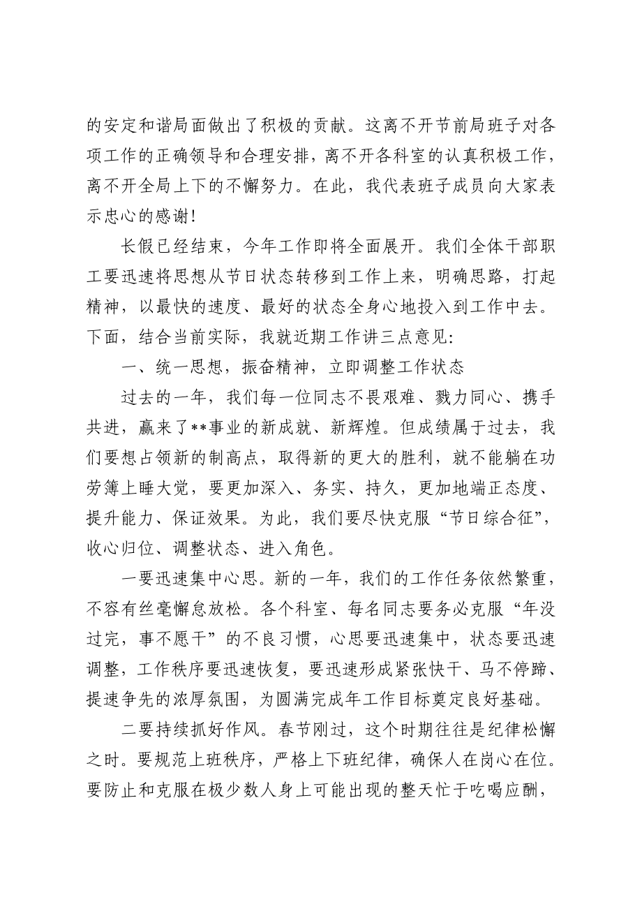 春节后上班收心会领导讲话稿汇编30篇.doc_第2页