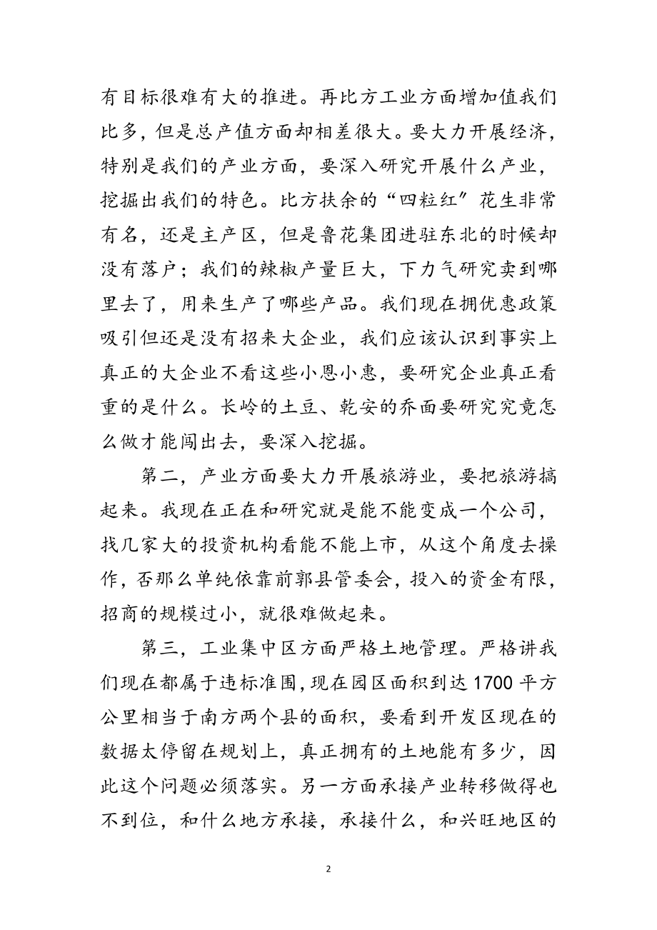 2023年市委书记在经济分配专题会发言范文.doc_第2页