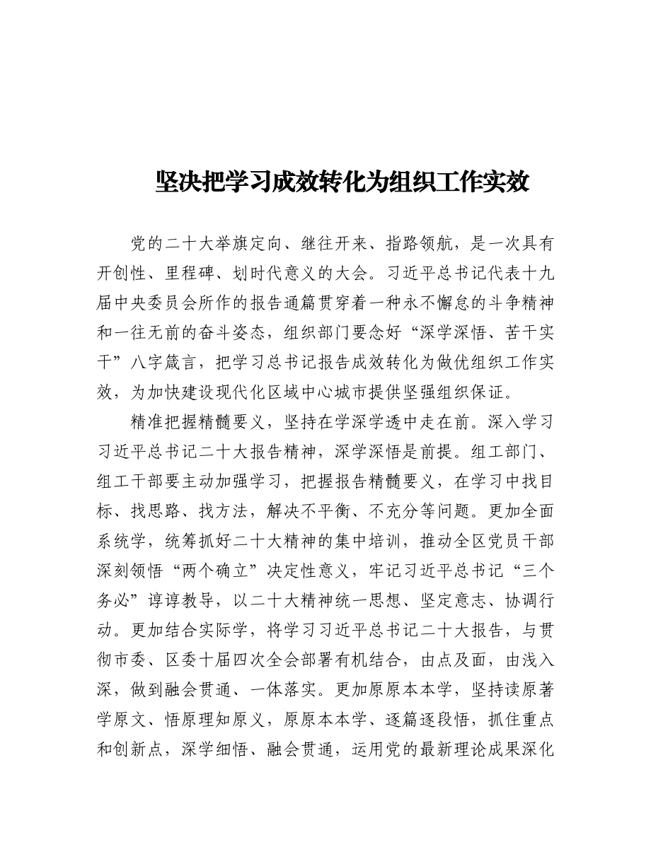 组织部长谈二十大学习体会汇编（9篇）.docx_第1页