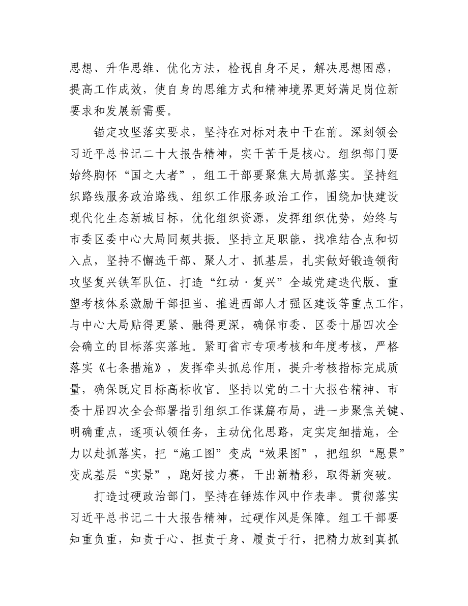 组织部长谈二十大学习体会汇编（9篇）.docx_第2页