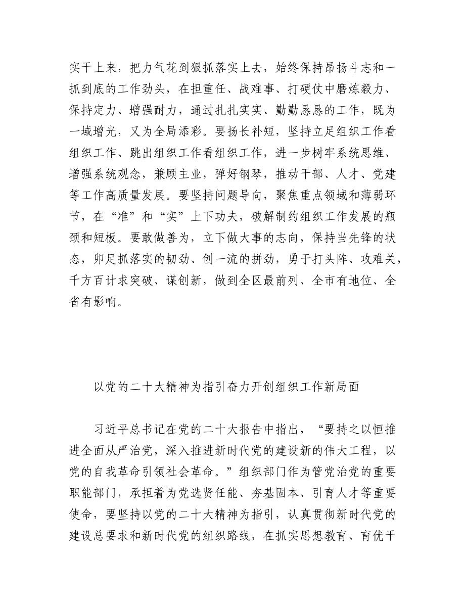 组织部长谈二十大学习体会汇编（9篇）.docx_第3页