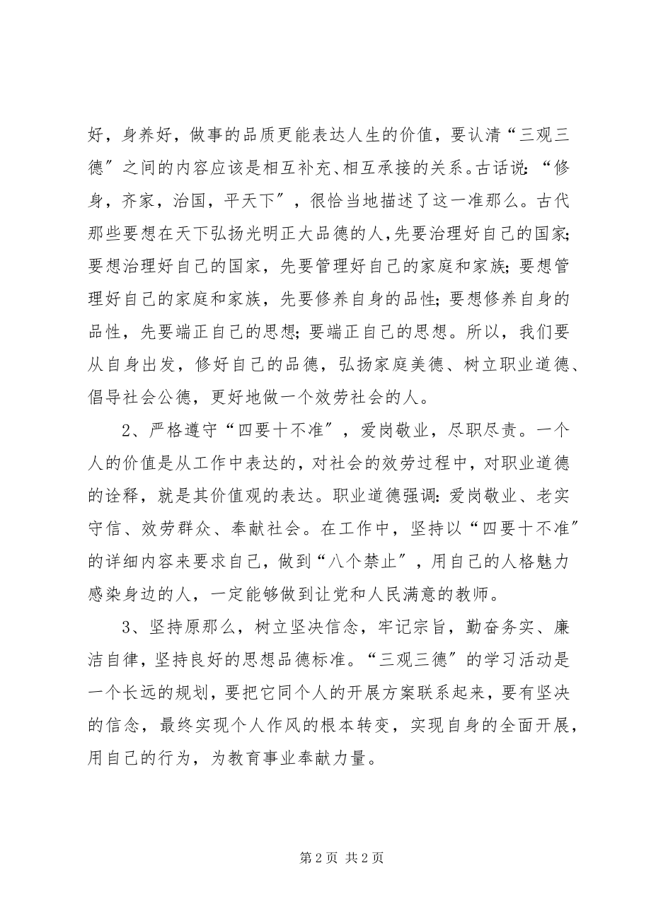 2023年三观三德学习评价制度.docx_第2页