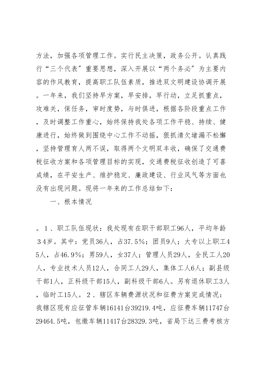 2023年交通征稽征管年度工作总结.doc_第2页