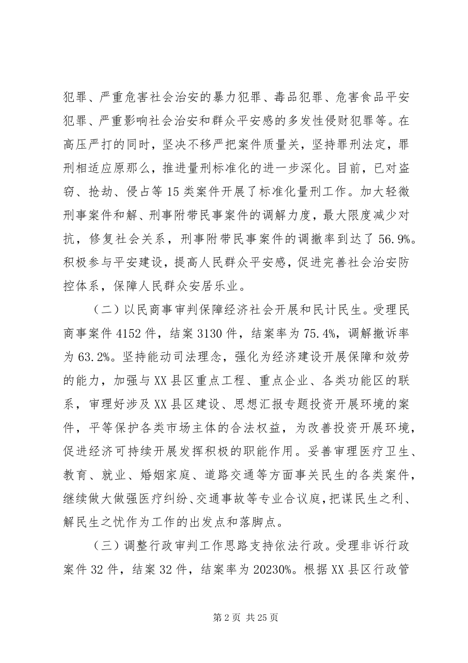 2023年法官上半年工作总结.docx_第2页