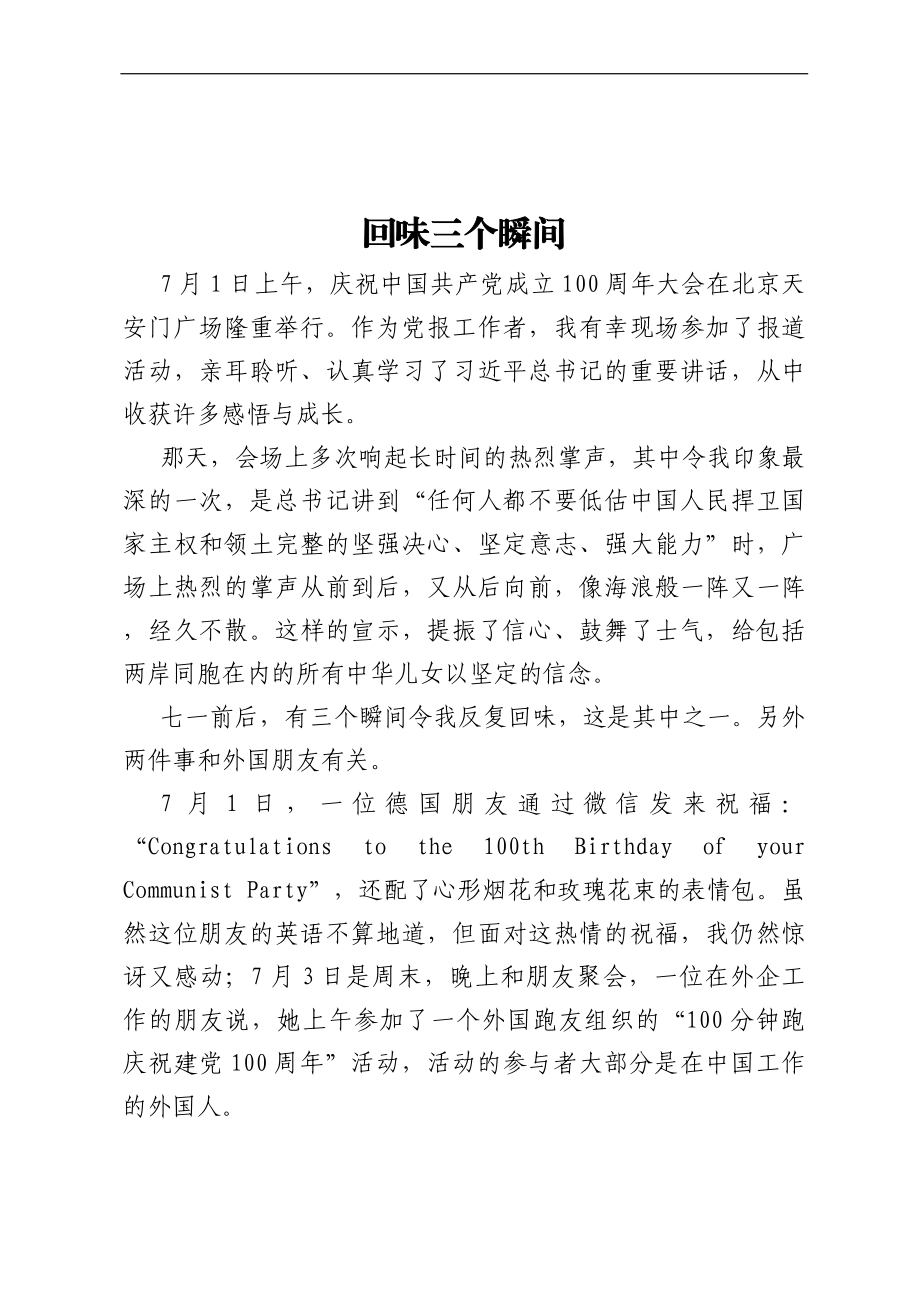 青年学习“七一”讲话感言汇编（10篇）.docx_第2页