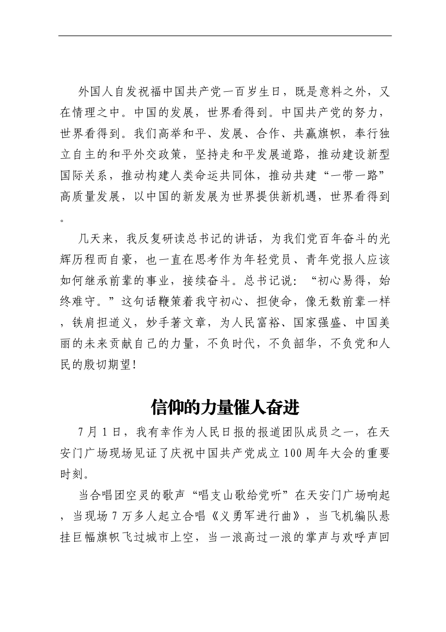 青年学习“七一”讲话感言汇编（10篇）.docx_第3页