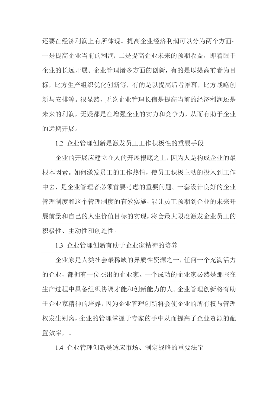 2023年试论加强企业管理创新的途径研究.doc_第2页