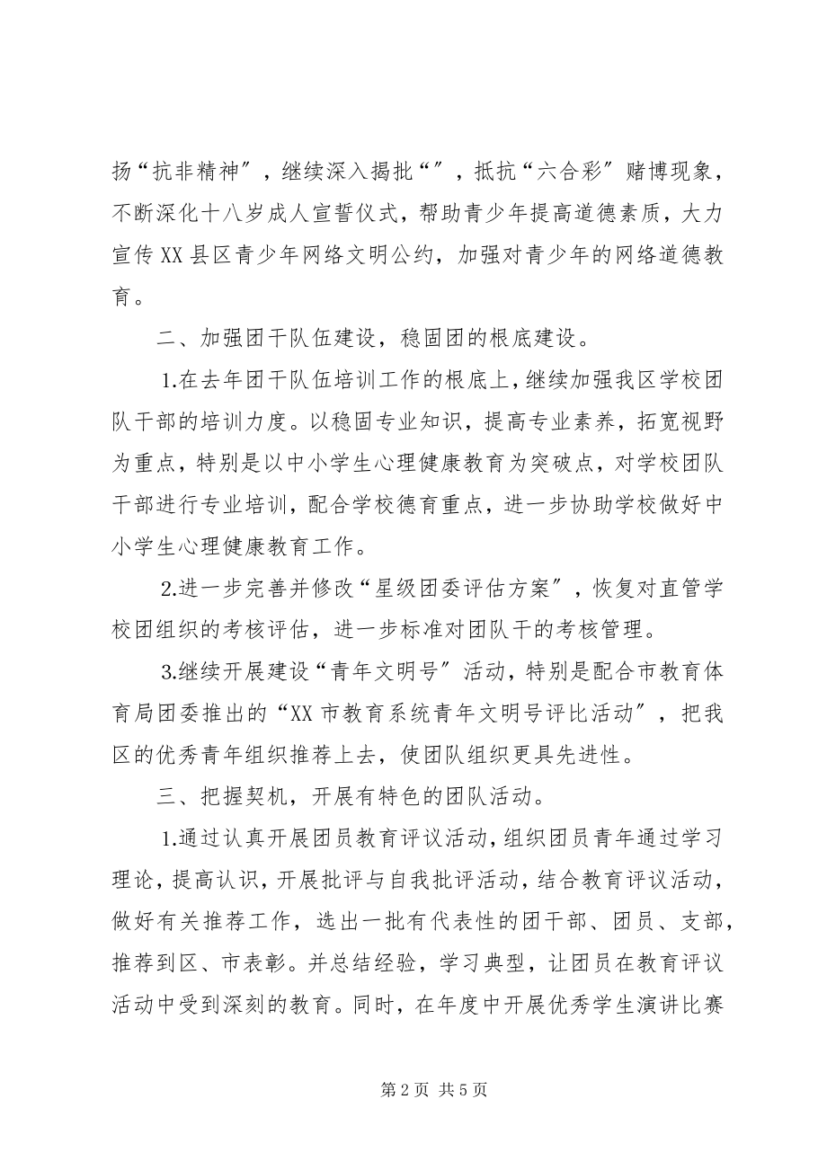 2023年去年教育系统共青团工作要点.docx_第2页