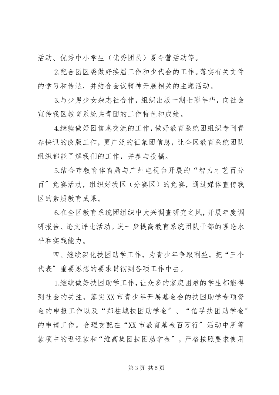 2023年去年教育系统共青团工作要点.docx_第3页