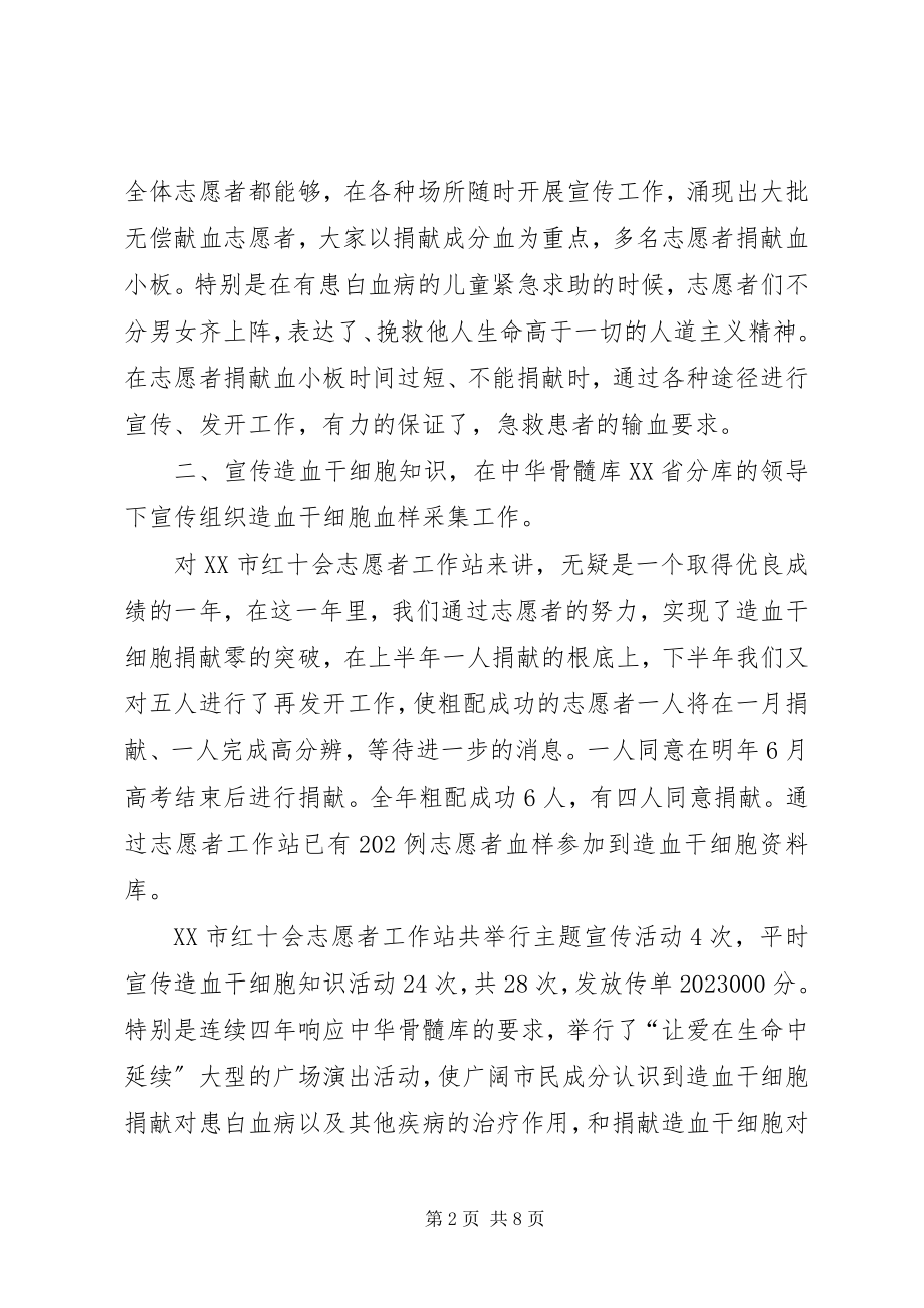 2023年志愿者工作站工作总结.docx_第2页