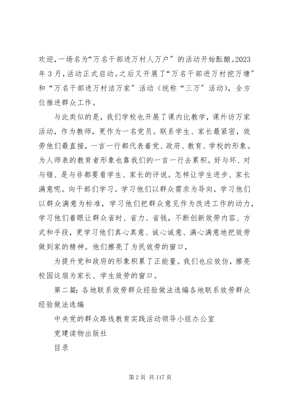 2023年学习《各地联系群众经验做法选编》.docx_第2页