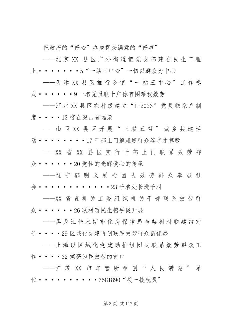 2023年学习《各地联系群众经验做法选编》.docx_第3页